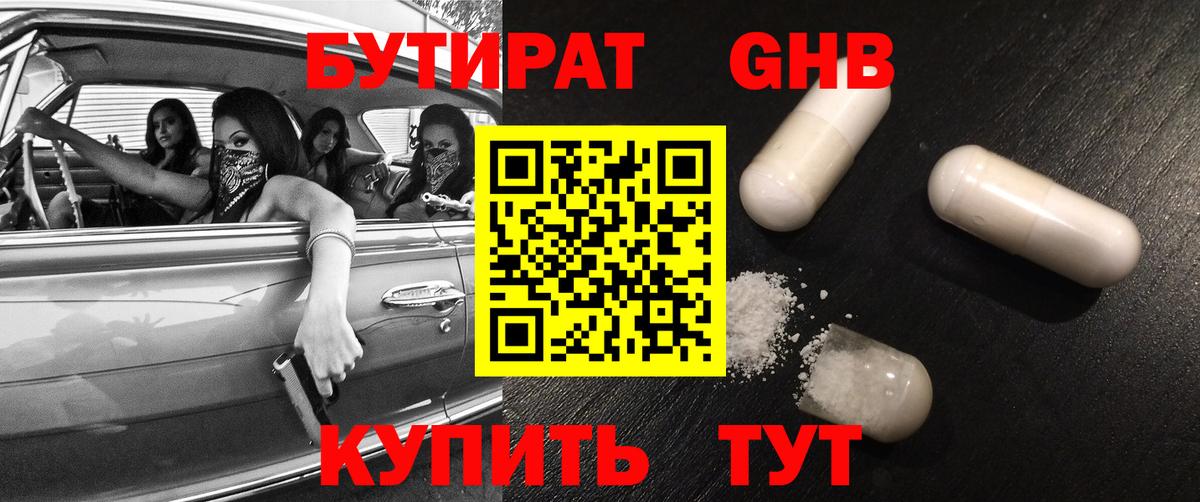 БУТИРАТ буратино Батайск