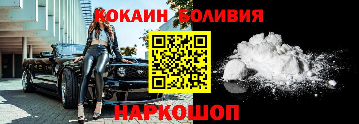 Кокаин 97% Батайск
