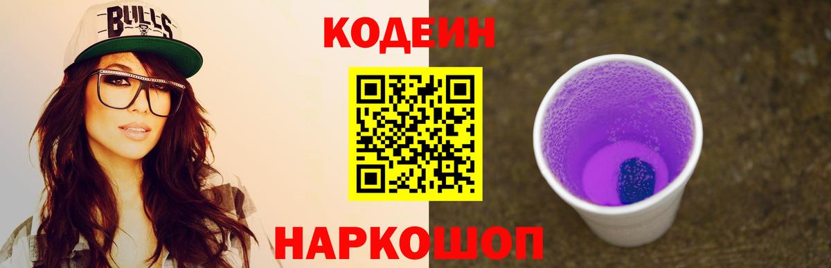 Кодеиновый сироп Lean напиток Lean (лин)  Кодеиновый сироп Lean напиток Lean (лин)  Батайск  Вход с VPN 