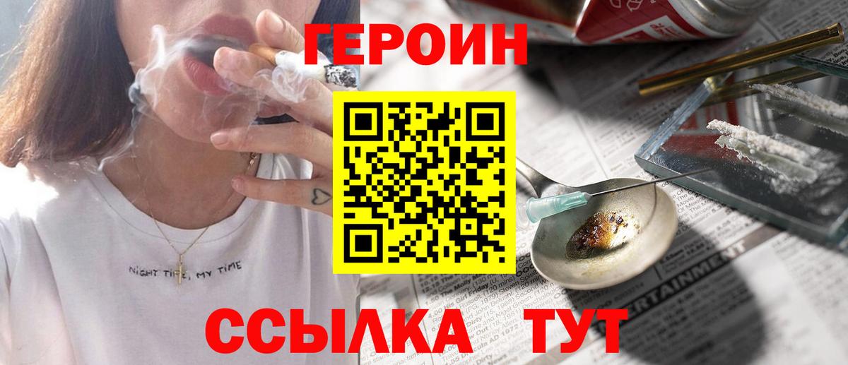 ГЕРОИН Heroin  Вход с VPN  Героин  Батайск 