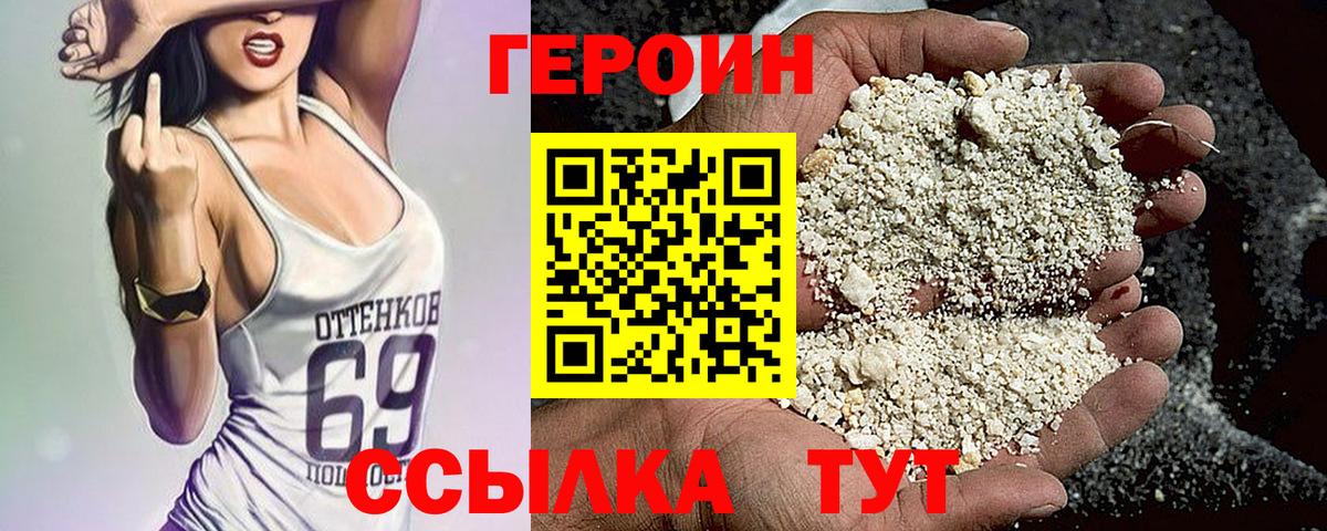 Героин хмурый Батайск
