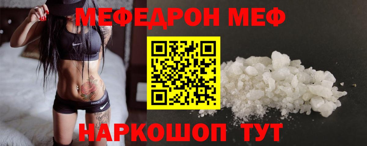 Меф  МЕФ  Батайск  Вход с VPN  МЯУ-МЯУ mephedrone 