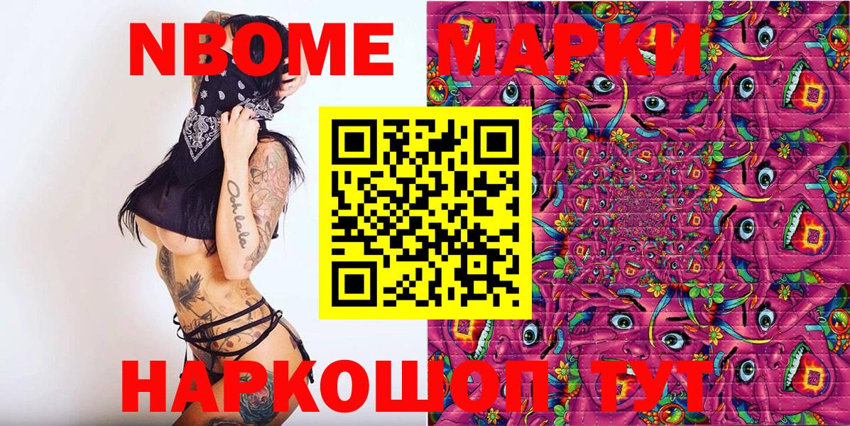 Марки 25I-NBOMe  Марки 25I-NBOMe 1,8мг  Марки 25I-NBOMe 1,8мг  Вход с VPN  где найти   Батайск 