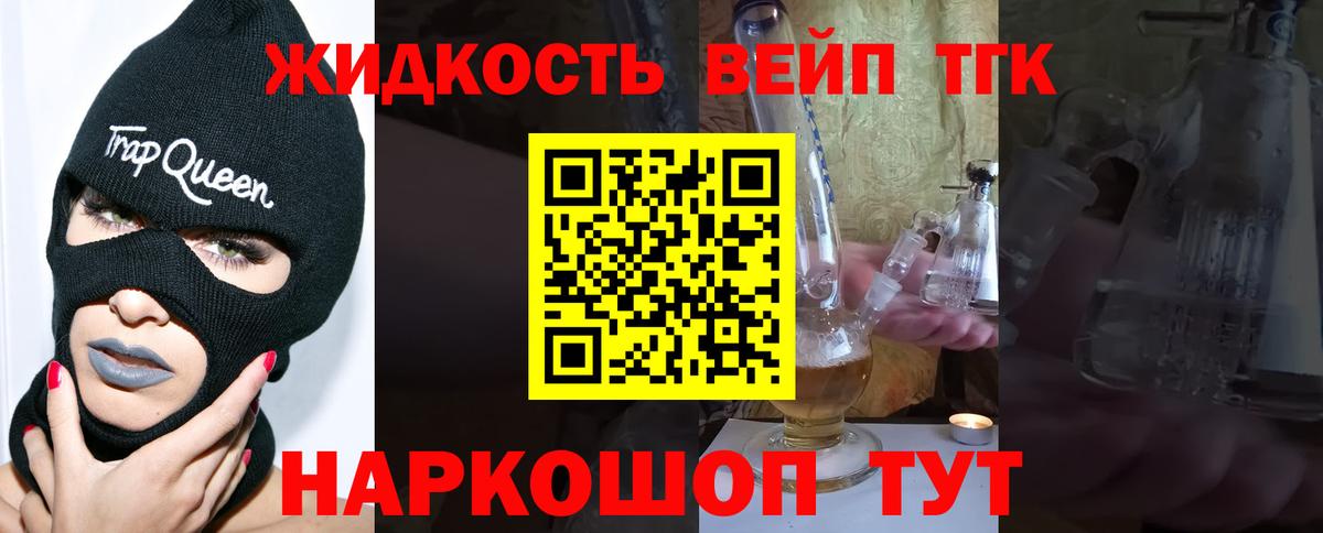 ТГК вейп Батайск
